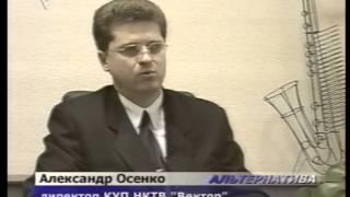 Новополоцк. Сюжет к 5-летию программы "Альтернатива". Часть 1. 2003 год.