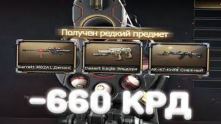 Набор за 660 КРД в CrossFire (VIP)