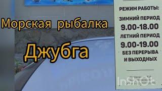 Магазин Рыболов #Джубга #морскаярыбалка  #Скидка! Кодовое слово Макс Буран #Морскаярыбалкаджубга