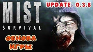 ОБНОВА и ФИНАЛ РОЗЫГРЫША ● Game MIST SURVIVAL Выживание #15