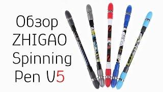 ZHIGAO Spinning Pen V5 review