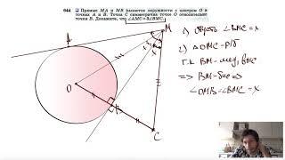 №644. Прямые МА и MB касаются окружности с центром О в точках А и В. Точка С симметрична точке О