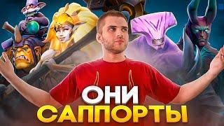 20 Неочевидных Саппортов [Dota 2]