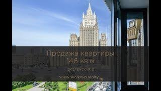 Продается 4-комн квартира 146 кв м Смоленская, 3