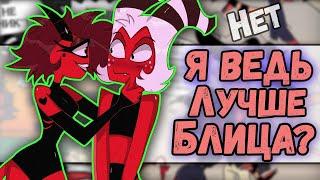 ~Милли конечно же нет! Озвучка комиксов Helluva boss | Адский босс | Отель Хазбин | Hotel Hazbin