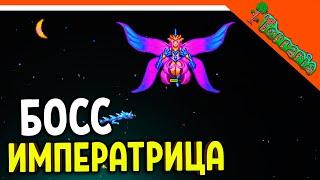 🩸 БОСС ИМПЕРАТРИЦА СВЕТА НА МАСТЕРЕ! ЛУЧШИЙ ХЛЫСТ МАСТЕР ТЕРРАРИЯ ️ Terraria (Террария) Прохождение