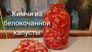 Кимчи из белокочанной капусты Самая вкусная капуста