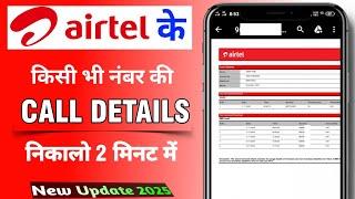 Airtel ki call history kaise nikale | Airtel k number ki call details kaise dekhe new update