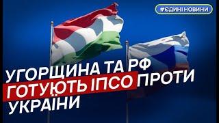 Угорщина та РФ готують ІПСО проти України щодо обміну полоненими – Лубінець