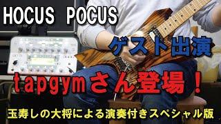 【IBARAKI G3演奏動画】特別ゲストtapgymさん登場＋大将も一緒に！【玉寿し】