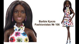 Куклы Barbie Fashionistas №106. Обзор и распаковка. Барби Афроамериканка.