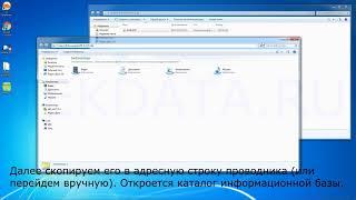 Восстановление резервной копии базы данных 1С из скопированного файла ИБ