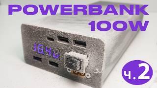 Как сделать повербанк PD 140W для всей семьи ? Ч.2