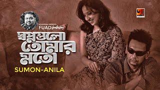 Shopnogulo Tomar Moto | Fuad | Sumon | Anila | G Series, Agniveena | Bangla New Song 2020 | HD