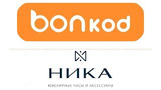 Как активировать промокод в онлайн-магазине НИКА?