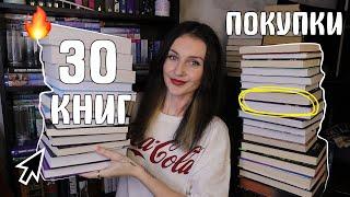 ОГРОМНЫЕ КНИЖНЫЕ ПОКУПКИ ЗАДАРИЛИ КНИГАМИ НА ДЕНЬ РОЖДЕНИЯ  + 30 КНИГ ️