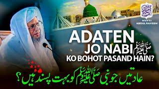 Adaten Jo Nabi (ﷺ) Ko Bahot Pasand Hain ? | Mufti Abdul Raheem