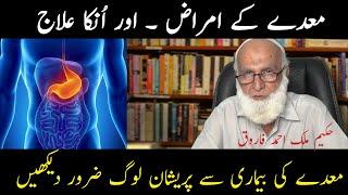 Most Common Stomach Diseases, Treatment, Home Remedies | Hakeem Malik Ahmad Farooq