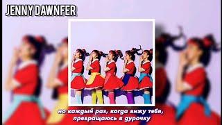 red velvet - dumb dumb rus sub (русский перевод)