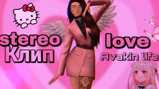 stereo love | клип | в Avakin life By - KoalaLizka | 