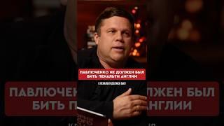 Легендарный пенальти Павлюченко #футбол #сборнаяроссии
