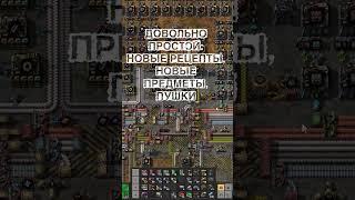 Моды для факторио. Красторио2 #прохождениеигр #factorio #ждфакторио #нарусском #нефтепереработка