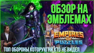 Бертила - обзор на эмблемах. Империя пазлов / empires and puzzles