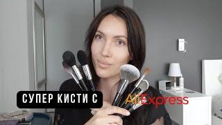 Крутые кисти с aliexpress | аналоги кистей сравниваю с реальными