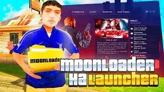 КАК УСТАНОВИТЬ MOONLOADER/CLEO НА НОВЫЙ ЛАУНЧЕР АРИЗОНА РП / КАК УСТАНОВИТЬ ЧИТЫ ДЛЯ АРИЗОНА РП