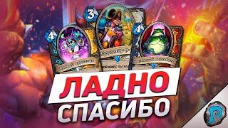  МЕНЯ ДОБАВИЛИ В ИГРУ? | Hearthstone - Аудиопокалипсис