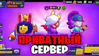 СКАЧАТЬ ПРИВАТНЫЙ СЕРВЕР BRAWL STARS НА АНДРОИД  ЗА 5 МИНУТ!!!! ССЫЛКА НА СКАЧИВАНИЕ В ОПИСАНИИ!!!