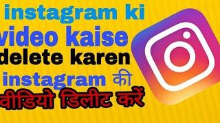 Instagram igtv ki video kaise delete kare || how to delete igtv videos