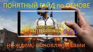 Установка PUBG Mobile 0.6.0 на оф.эмулятор Tencent Gaming Buddy