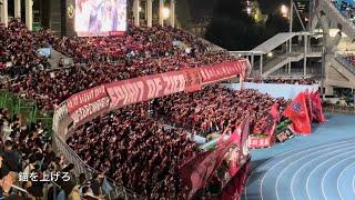 20241101　KASHIMA ANTLERS Chants from J1 League Sec.35　Ｊ１ 第35節　鹿島アントラーズ　チャント集　Ｕ等々力