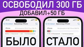 Как просто очистить память на iPhone ? Как удалить ДРУГОЕ и КЭШ с памяти iPhone на iOS 16 ?