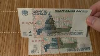 Деноминация из 5000 рублей в 5 рублей