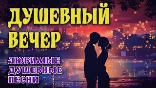 Душевный шансон - Любимые душевные песни - Романтика шансона #длядуши #шансон  @romantika_shansona