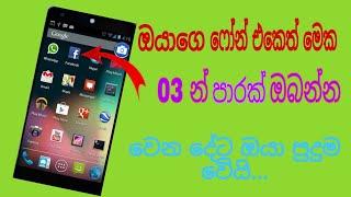 Secret Phone Settings You Should Try Android | Android Phone Tricks In Sinhala | Sinhala Technology