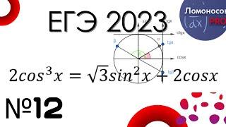 ЕГЭ по математике 2023, номер 12 (уравнение)