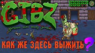 Играем первый раз в GIBZ