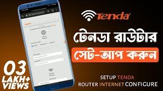 how to setup tenda wifi router | টেনডা রাউটার সেটআপ | wifi Router setup bd | tenda f3 router setup