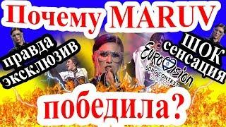 Почему Maruv едет на "Евровидение 2019" от Украины?