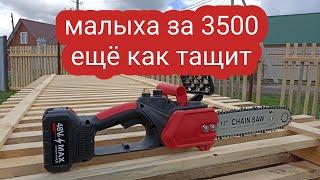 Аккумуляторная цепная пила за 3.5К