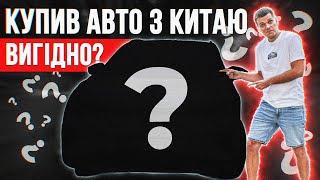 Купив Електромобіль з Китаю  ЦЕ ВИГІДНО? Всі Мінуси та Плюси авто!