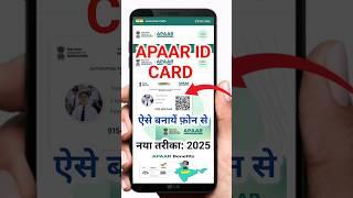 apaar id card kaise banaye | digilocker se apaar id kaise banaye |  how to create apaar id card |