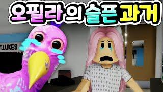 반반의 유치원 오필라버드에게 숨겨진 무섭고 슬픈 과거를 공개합니다 Garten of Banban Opila birds secret hidden story [아려랑]