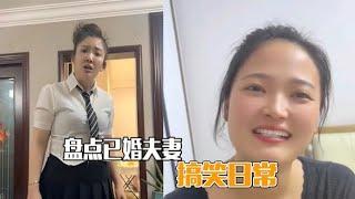 盘点已婚夫妻搞笑日常，夫妻极限拉扯，平淡生活才能增添乐趣