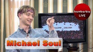 Michael Soul - певец и музыкант. ИНТЕРВЬЮ на Бамбарбия ТВ