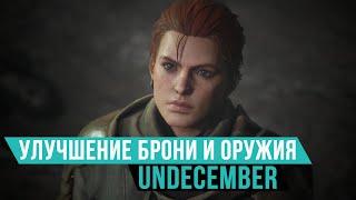 Улучшение брони и оружию в Undecember | Крафт оружия и брони в Undecember