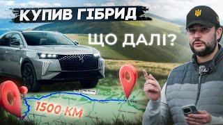 1500км на DS7 E-Tense Plug-in Hybrid | Детально про PHEV від Перша Електричка